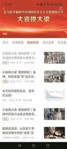 ​淄博日报社：在守正创新中彰显主流价值