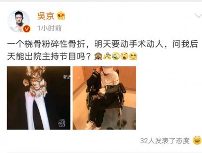 ​吴京爆谢楠桡骨粉碎性骨折，照片伤势严重，却想手术第二天就工作