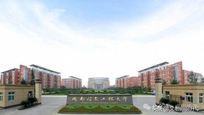 成都信息工程大学24年专业录取分(附25年新高考志愿分组模拟)