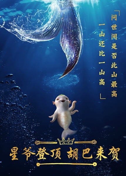 周星驰《美人鱼》最全海报,每张美到哭,都见过吗?