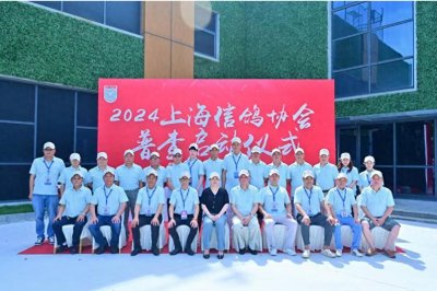 ​上海市信鸽信鸽协会举行会员信息及鸽棚普查工作启动仪式