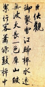 蔡京写给皇上的字,越放大越惊艳