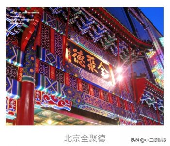 北京市的中华老字号完整名单