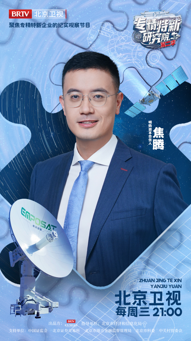 《专精特新研究院》带你走进商业航天领域