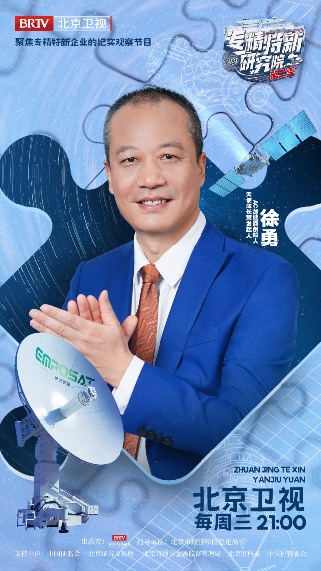 《专精特新研究院》带你走进商业航天领域