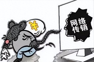 警惕!传销七大新变种正在悄然蔓延!