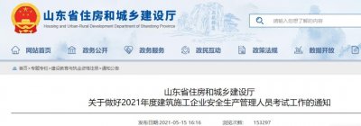 三分钟带你了解建筑施工“三类人员”